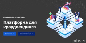 Запустите собственную платформу для краудлендинга